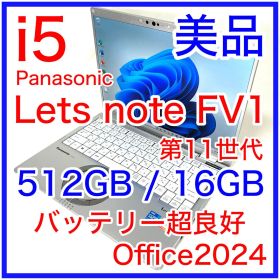パナソニック Lets note FV1 512GB 16GB バッテリー超良好