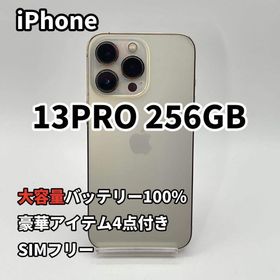 ◆iPhone 13PRO 256GB バッテリー新品100% SIMフリー(スマートフォン本体)