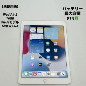 【未使用級】iPad Air 2 16GB Wi-Fiモデル MGLW2J/A