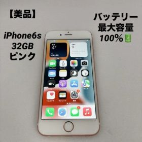 【美品】iPhone6s 32GB ピンク