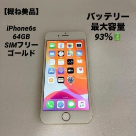 【概ね美品】iPhone6s 64GB SIMフリー ゴールド