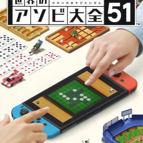 NS 世界のアソビ大全51