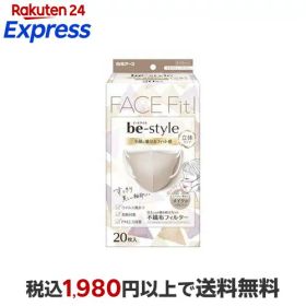 ビースタイル 立体タイプ ふつうサイズ ミルクティーベージュ 20枚入 【ビースタイル】 小さめマスク