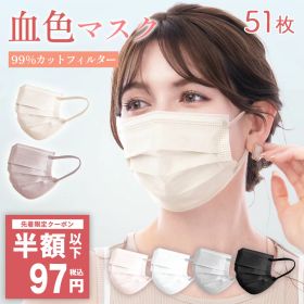 先着限定☆クーポンで最安97円 マスク 不織布 夏用 血色マスク 大容量51枚 ふつう 小さめサイズ 大きいサイズ プリーツマスク プリーツ型 かわいい 耳が痛くならない おしゃれ 大人 男女 子供 柔らかい 通気性 人気 Heart Mark 正規品