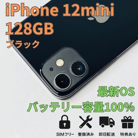 アップル(Apple)のiPhone 12 mini 128GB SIMフリー バッテリー容量100％(スマートフォン本体)