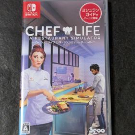 シェフライフ レストランシミュレーター Switch