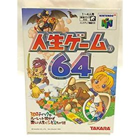 【中古】「非常に良い」人生ゲーム64(家庭用ゲームソフト)