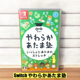 やわらかあたま塾 いっしょにあたまのストレッチ Switch