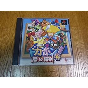 【中古】「非常に良い」ドカポン!怒りの鉄剣(家庭用ゲームソフト)
