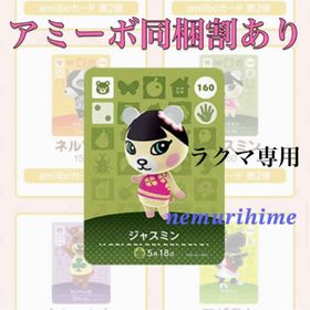 ニンテンドースイッチ(Nintendo Switch)のamiibo アミーボカード ジャスミン(その他)