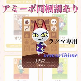 ニンテンドースイッチ(Nintendo Switch)のamiibo アミーボカード オリビア(その他)