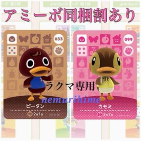 ニンテンドースイッチ(Nintendo Switch)のamiibo アミーボカード ピータン カモミ(その他)