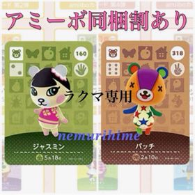 ニンテンドースイッチ(Nintendo Switch)のamiibo アミーボカード ジャスミン パッチ 2枚セット(その他)