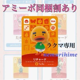 ニンテンドースイッチ(Nintendo Switch)のamiibo アミーボカード リチャード(その他)