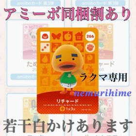 ニンテンドースイッチ(Nintendo Switch)のamiibo アミーボカード リチャード ②(その他)