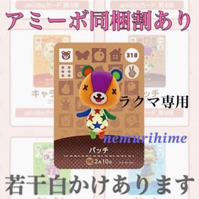 ニンテンドースイッチ(Nintendo Switch)のamiibo アミーボカード パッチ ①(その他)