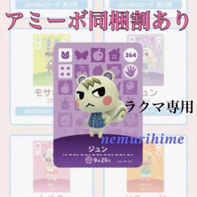 ニンテンドースイッチ(Nintendo Switch)のamiibo アミーボカード ジュン(その他)