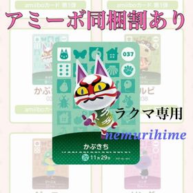 ニンテンドースイッチ(Nintendo Switch)のamiibo アミーボカード かぶきち(その他)