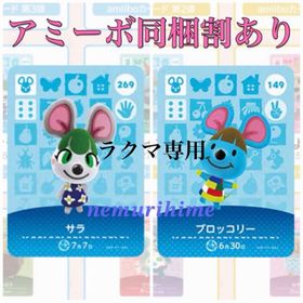 ニンテンドースイッチ(Nintendo Switch)のamiibo アミーボカード ブロッコリー サラ 2枚セット(その他)