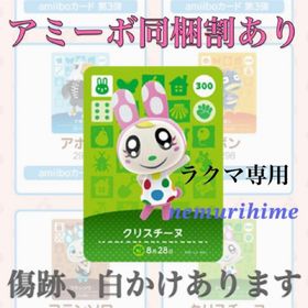 ニンテンドースイッチ(Nintendo Switch)のamiibo アミーボカード クリスチーヌ ⑥(その他)