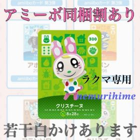 ニンテンドースイッチ(Nintendo Switch)のamiibo アミーボカード クリスチーヌ ①(その他)