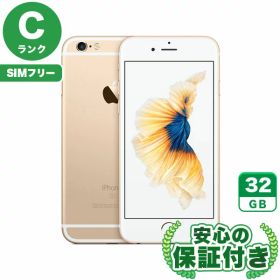 SIMフリー iPhone6s ゴールド32GB 本体[Cランク] iPhone 中古 送料無料 当社6ヶ月保証