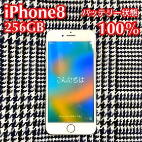 アイフォーン(iPhone)のiPhone 8 256GB バッテリー100％ SIMフリー(スマートフォン本体)