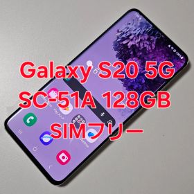 Galaxy S20 5G SC-51A 128GB クラウドホワイト 動作品