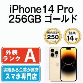アップル(Apple)のiPhone14 Pro 256GB ゴールド SIMフリー 本体 Aランク スマホ アイフォン アップル apple 【送料無料】 ip14pmtm2093(スマートフォン本体)