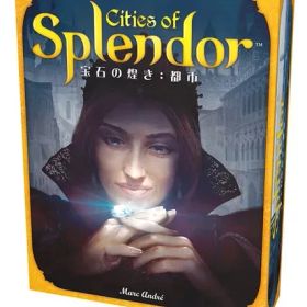 【中古】ボードゲーム 宝石の煌き：都市 日本語版 (Cities of Splendor)