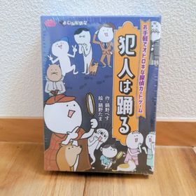 犯人は踊る 新品未開封(その他)