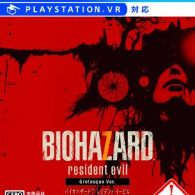 バイオハザード7 レジデント イービル グロテスクVer. 【CEROレーティング「Z」】 (【数量限定特典】Survival Pack: Shotgun Set 同梱) [1) 通常版] [1) グロテスクVer.]
