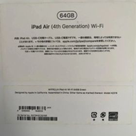 iPad Air (第4世代) Wi-Fi 64GB グリーン