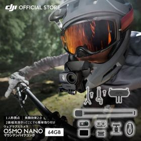 ウェアラブルカメラ アクションカメラ Osmo Nano マウンテンバイクコンボ（64GB）1/1.3インチセンサー 超軽量52g 防水 4K ブレ補正