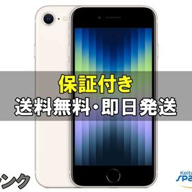 [Quality Shop]中古B iPhone SE 3th 64gb starlight