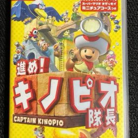 任天堂 NintendoSwitch 進め！キノピオ隊長