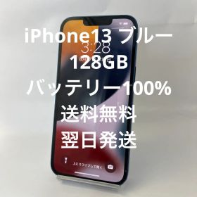 最安値！最大容量100% iPhone 13 128GB ブルー au 4