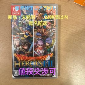 ドラゴンクエストヒーローズI・II Switch 新品 6,999円 | ネット最安値