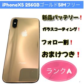 アップル(Apple)のiPhoneXS 256GBゴールドSIMフリー(スマートフォン本体)