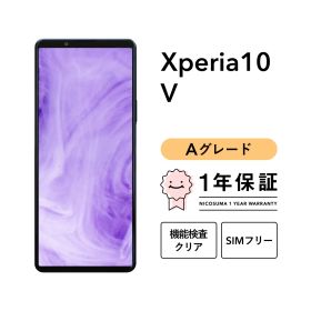 Xperia 10 V SO-52D 128GB ブラック セージグリーン ミストグレー ラベンダー ホワイト SIMフリー （NTTドコモ） Aグレード