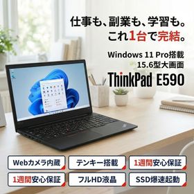 【Core i3-8世代】【高速SSD搭載】中古パソコン Lenovo ThinkPad E590 Windows11 ノートPC 無線LAN搭載 フルHD【H25103107】