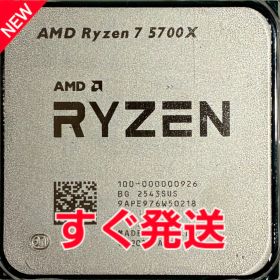 【新品】AMD Ryzen 7 5700X 【当日発送】