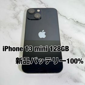 ★バッテリー100% iPhone 13 mini 128GB SIMフリー