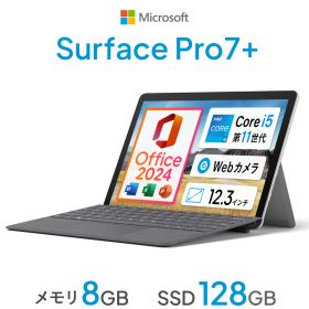 本日超得！今なら10％OFF｜2024H&B｜中古 Microsoft SurfacePro 7 + (プラス) 純正タイプカバー 付属｜第11世代 Core i5 搭載 メモリ 8GB SSD 128GB｜Microsoft Office 2024 H&B 2in1 WEBカメラ 12.3インチ タッチパネル 顔認証 無線 Wi-Fi Bluetooth Type-C