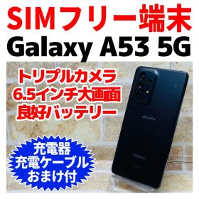 SIMフリー Galaxy A53 5G 128GB オーサムブラック 電池良好