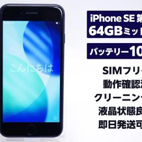 【即日発送可能】iPhone SE 第3世代 SIMフリー 64GB