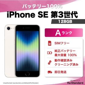 【即発送‼️】美品 iPhone SE 第3世代 SIMフリー 128GB Starlight（L0382-0005-7918）
