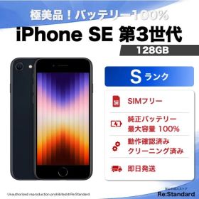 【即発送‼️】極美 iPhone SE 第3世代 SIMフリー 128GB Midnight（L0381-0004-1649）