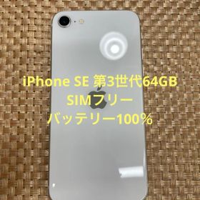 iPhone SE 第3世代 64 GB スターライトSIMフリー【1686】