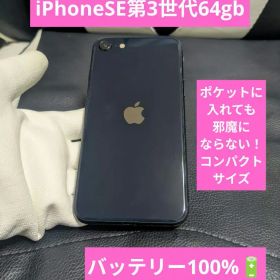 良品 iPhone se3 第3世代 64gb SIMフリー 黒 ブラック62